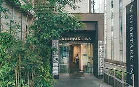 くれたけインプレミアム名古屋納屋橋